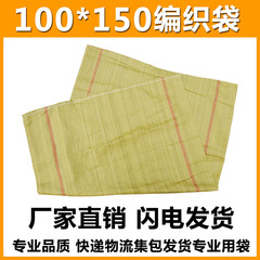 优质黄色塑料编织袋蛇皮袋快递袋打包袋包裹袋100*150CM