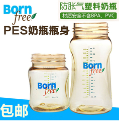 包邮 美国Born Free/Bornfree宽口塑料PES防胀气奶瓶婴儿奶瓶瓶身
