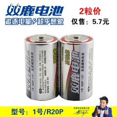 双鹿电池碳性干电池1.5V 1号大号 R20P 煤气灶燃气灶热水器 2粒价