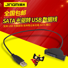 精米 笔记本SATA光驱转USB数据线  USB小光驱盒 MINI USB转接线