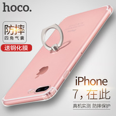 HOCO浩酷iPhone7手机壳指环支架苹果7Plus硅胶透明保护套防摔全包