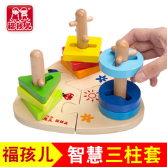 宝宝益智几何形状三套柱木制积木婴儿智力1-2-3岁男女孩儿童玩具