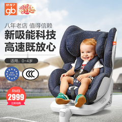 好孩子汽车儿童高速安全座椅0-4岁Isofix连接顺丰发货3C欧标认证