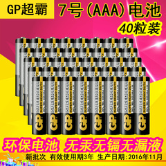 GP超霸 7号电池AAA七号家用电池40节玩具遥控器鼠标碳性R03电池