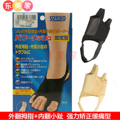 B2001日本进口拇指内外翻矫正器大脚骨纠正带大脚趾分趾器矫形器
