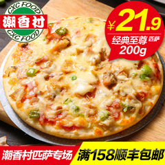 潮香村经典匹萨200g8寸冷速冻披萨半成品比萨微波家庭西餐食品