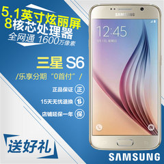 现货/送礼包/保2年 Samsung/三星 GALAXY S6 SM-G9200手机