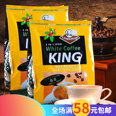 包邮 马来西亚泽合怡保白咖啡王40g/小包 特浓三合一速溶咖啡粉