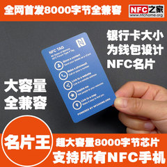 NFC标签/NFC名片/超大容量8000字节/华为Mate7/小米/魅族/三星