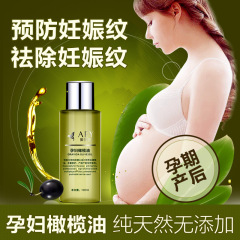 进口橄榄油 孕妇专用产后去妊娠纹修复 祛肥胖纹产前预防妊娠纹