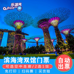 新加坡景点门票新加坡滨海湾花园双馆空中花园门票电子票可订当天