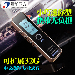清华同方专业录音笔32G 微型高清远距降噪16G迷你mp3播放器8G