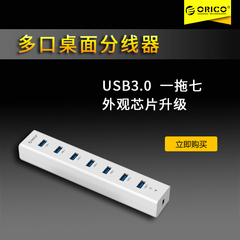 ORICO H7013 7口USB3.0分线器高速集线器usb hub 3.0分线器带电源