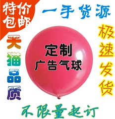 广告气球印字定做珠光亚光汽球印刷印花qiqiu订制logo包邮