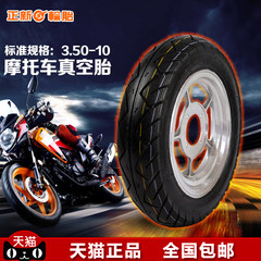 正品正新轮胎 摩托车真空胎3.50-10 雅马哈踏板车电动车轮胎8PR