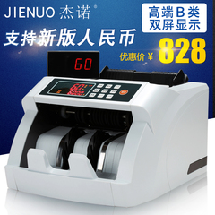 2015年杰诺A60B全智能点钞机 银行专用验钞机 B类高端机 双显示屏