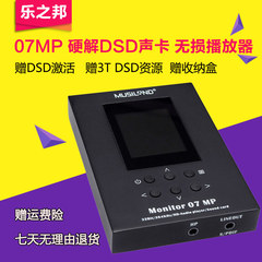 乐之邦 Monitor 07MP无损播放器声卡 赠DSD激活 赠DSD资源