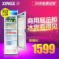 XINGX/星星 LSC-315C冰柜展示柜立式冷藏保鲜饮料商用玻璃门冷柜