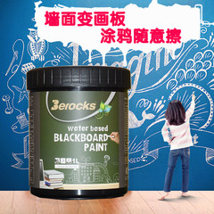 巨欧berocks 净味彩色黑板漆  水性漆安全无毒  18色可调1L
