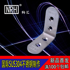 NRH-7907B-45 不锈钢角码 90度角码 L形角码 加固角码 家具角码