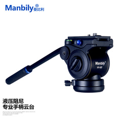 Manbily 单反相机三脚架三维云台 液压阻尼手柄万向摄像云台