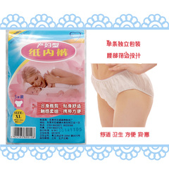 月子必备康洁仕孕产妇一次性内裤产妇生理期用纯棉裆纸内裤 5条装