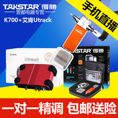 Takstar/得胜 PC-K700 电容麦克风电脑K歌yy录音喊麦话筒声卡套装