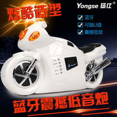 Yongse/扬仕 B1（送送送送充电宝）蓝牙音箱创意摩托车低音炮音响