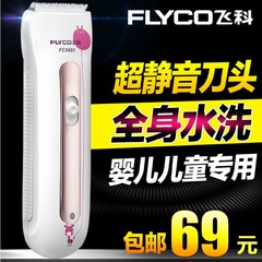 Flyco/飞科婴儿理发器FC5802宝宝儿童剃头刀超静音防水充电电推剪