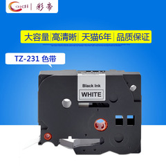 彩帝国产兼容 标签机色带 兄弟PT-E100B/D200/D210打印机 12MM
