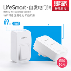 LifeSmart智能家居 无线自发电不用电池防水远距离门铃老人呼叫器