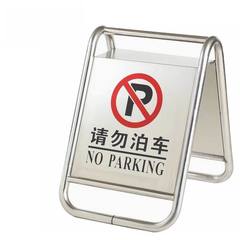 不锈钢停车牌请勿泊车告示牌禁止停车专用车位警示牌