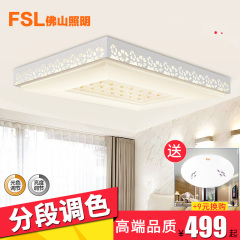 FSL 佛山照明 LED吸顶灯客厅灯卧室灯中式现代简约大气长方形灯具