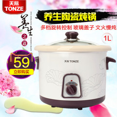 Tonze/天际 DDG-W310N天际电炖锅白瓷陶瓷1L煮粥煲汤锅BB煲特价