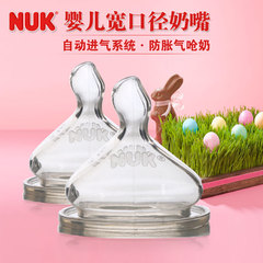 德国原装进口NUK宽口径硅胶奶嘴 宝宝奶瓶配件 婴儿仿真奶嘴  2支