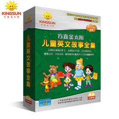 方直金太阳3-12岁幼儿儿童英语故事全集电脑VCD两用9张碟