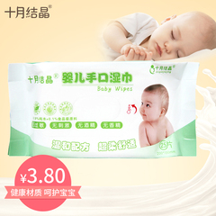 十月结晶婴儿湿巾 宝宝用品湿纸巾手口湿巾纸 外出便携款25抽包