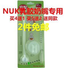 NUK宽口径玻璃奶瓶吸管组 塑料奶瓶吸管配件 NUK乳胶奶嘴吸管专配