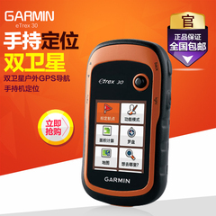 Garmin佳明eTrex 30 双卫星户外GPS导航仪手持机定位