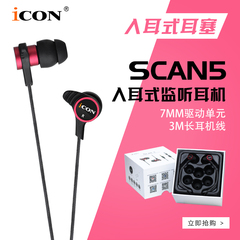 艾肯ICON SCAN5入耳式监听耳机 主播手机K歌网络K歌耳塞 线长3米