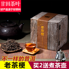 甘田茶叶 云南普洱茶熟茶散茶 勐海陈年老茶梗木盒装 买2送煮茶壶