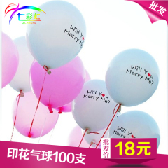 12寸圆形加厚 英文求婚气球 情人节求爱汽球 100只装气球