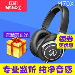 Audio Technica/铁三角 ATH-M70X 专业监听耳机录音头戴式耳机