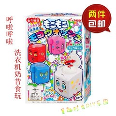 日本进口食玩 HEART洗衣机造型diy自制奶酪糖果零食 儿童创意玩具