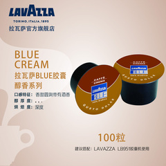 LAVAZZA拉瓦萨意大利原装进口 Blue Cream醇香胶囊咖啡 100粒/盒