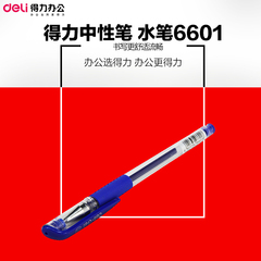 得力中性笔水笔6601经济实惠0.5MM半针管笔尖书写更舒适流畅
