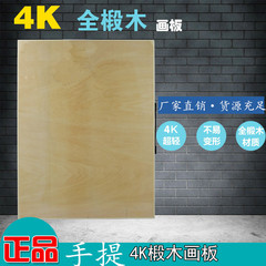 4K手提画板包边 素描写生 双面无结疤画板 A2椴木绘图板 厂家直销