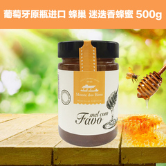 纯迷迭香蜂巢蜂蜜 葡萄牙原瓶进口500g
