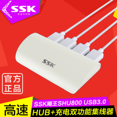SSK飚王SHU800 USB3.0分线器一拖四口电脑集线器 分线器HUB带电源