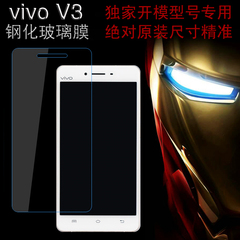 步步高vivo V3 钢化玻璃膜 V3 手机钢化膜 V3高清膜防爆贴膜5.0寸